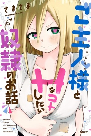 Goshujinsama to Hna koto shitai dorei no manga