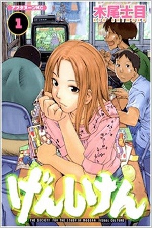 Genshiken