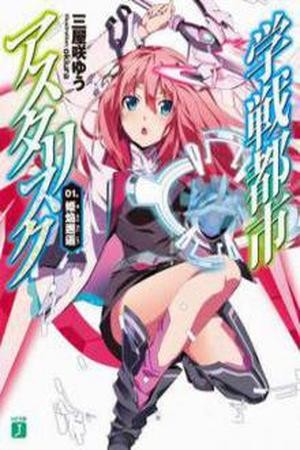 Gakusen Toshi Asterisk (Novela)