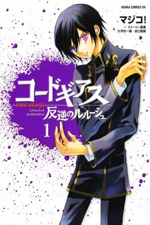 Code Geass: Lelouch of the Rebellion