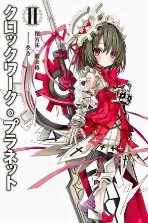 Clockwork Planet (novela)