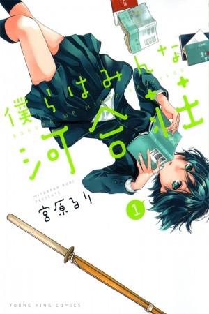 Bokura wa Minna Kawaisou