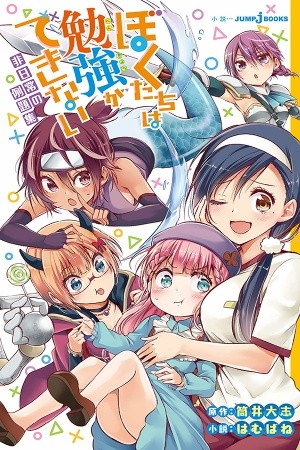 Bokutachi wa Benkyou ga Dekinai – Short Story