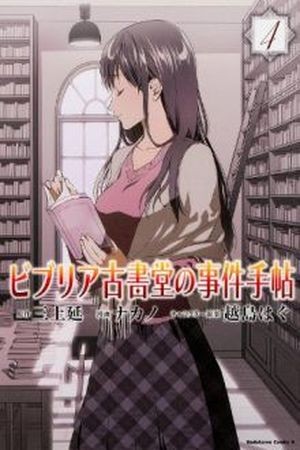 Biblia Koshodou no Jiken Techou