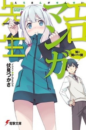 Eromanga-sensei (Novela)